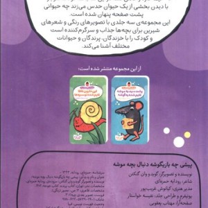 پیشی چه بازیگوشه دنبال بچه موشه