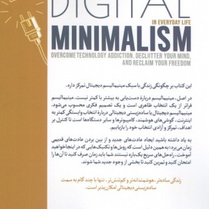 مینیمالیسم دیجیتال در زندگی روزمره