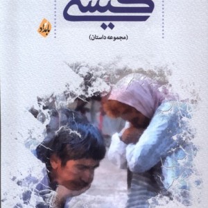 گیسی بامداد - جواد کراچی