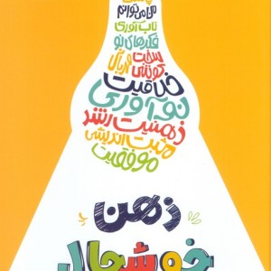 ذهن خوشحال پرتقال