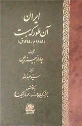 ایران آن طور که هست اساطیر