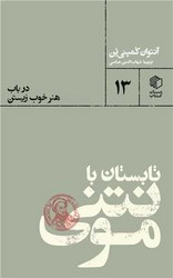 تابستان با مونتنی مان کتاب