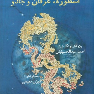 اسطوره عرفان و جادو ترآوا