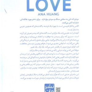 عشق پیچیده 1 نشر زبان ما