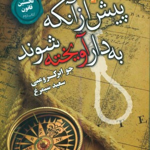 نخستین قانون 2 یش از آنکه به دار آویخته شوند تندیس