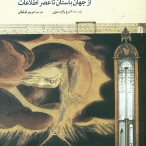 کتاب تاریخچه اندازه گیری سبزان