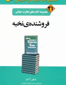فروشنده نخبه