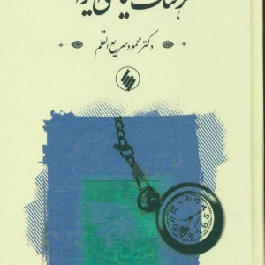 فرهنگ سیاسی ایران نشر فرزان روز