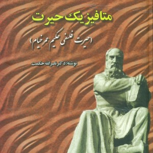 کتاب متافیزیک حیرت علم