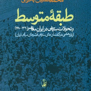 طبقه ‏متوسط