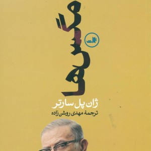 مگس‏ ها