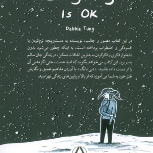 همه چیز خوب است نشر مجیدداهی