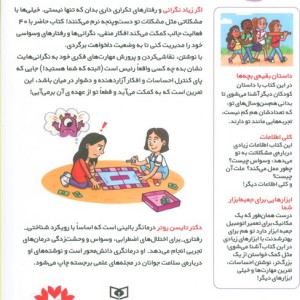وسواسم را مدیریت می کنم