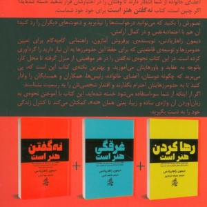 نه گفتن هنر است