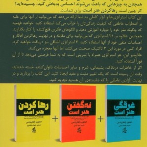 رها کردن هنر است