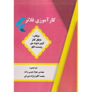 کارآموزی فلاتر