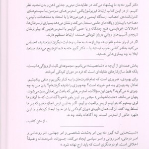 وقتی بدن نه می گوید نشر میلکان