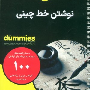 نوشتن خط چینی