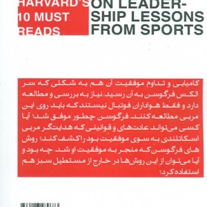 کتاب درس های مدیریت از دنیای ورزش یکی از 10 کتاب پرفروش مجله کسب و کار هاروارد