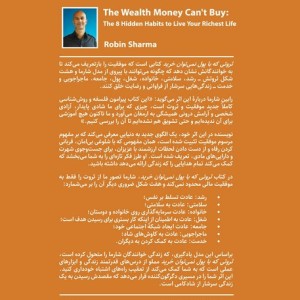 ثروتی که با پول نمی توان خرید نشر ذهن آویز
