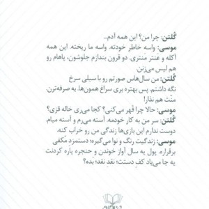 مردی که گل به دهان گریست