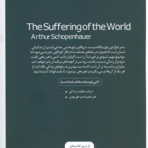 درباره رنج بشر
