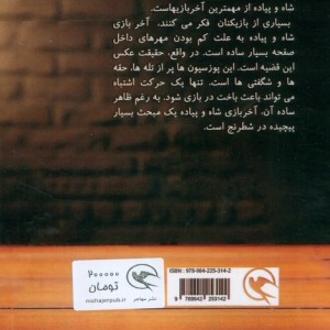 آخر بازی پیاده در شطرنج پیشرفته نشر مهاجر