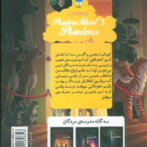 مدرسه مردگان 3