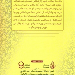 پرواز تا بی نهایت نشر پیام بهارانزیارت