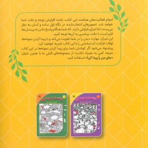 جای من را پیدا کن 5