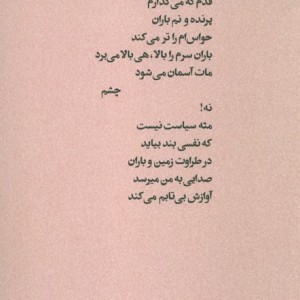 این شعرها به درد کسی نمی خورد