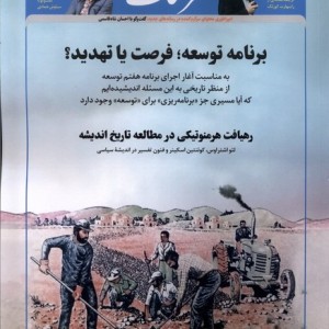 مجله ماهنامه فرهنگ امروز 47 آبان 1403