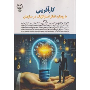 کارآفرینی نشر جهاد دانشگاهی