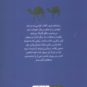 شبان وادی ایمن