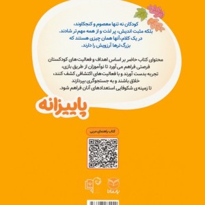 پاییزانه