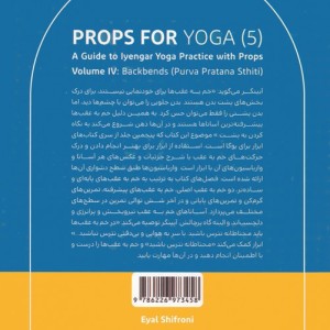 ابزار برای یوگا 5
