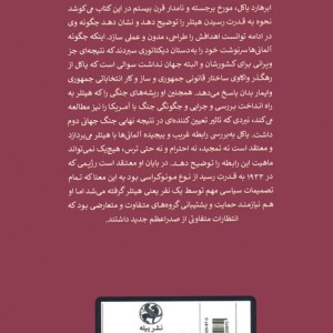 هیتلر در تاریخ