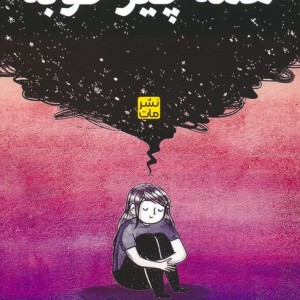 همه چیز خوبه