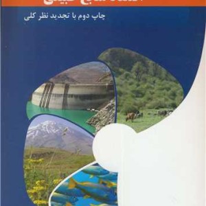 اقتصاد منابع طبیعی نشر آوای مسیح
