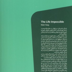 زندگی ناممکن نشر مون