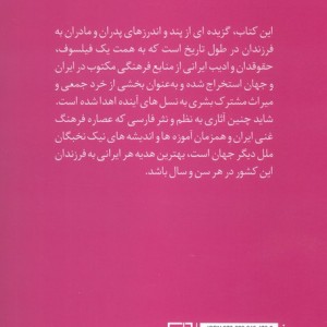 پند پدر و مادر به فرزند