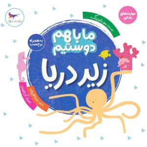 زیر دریا