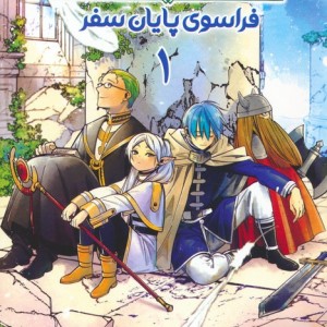 فریرن 1