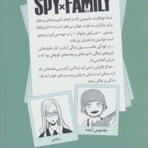 خانواده جاسوس 10