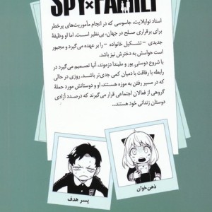 خانواده جاسوس 11
