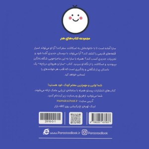 سارا و هیولای دریاچه