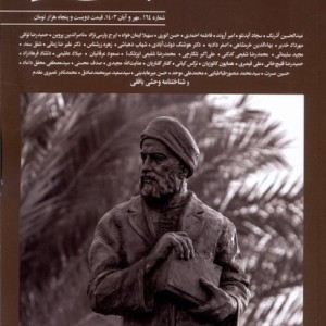 مجله بخارا