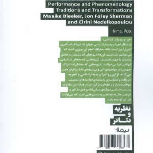 اجرا و پدیدار شناسی سنت ها و تحولات