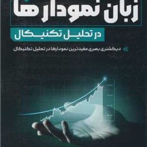 زبان نمودارها