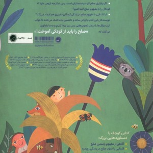 با من از صلح بگو